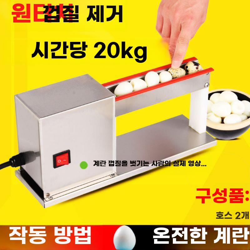 메추리알 상업용 장조림 전자동 기계 까는 휴대용 - 상세 이미지 3