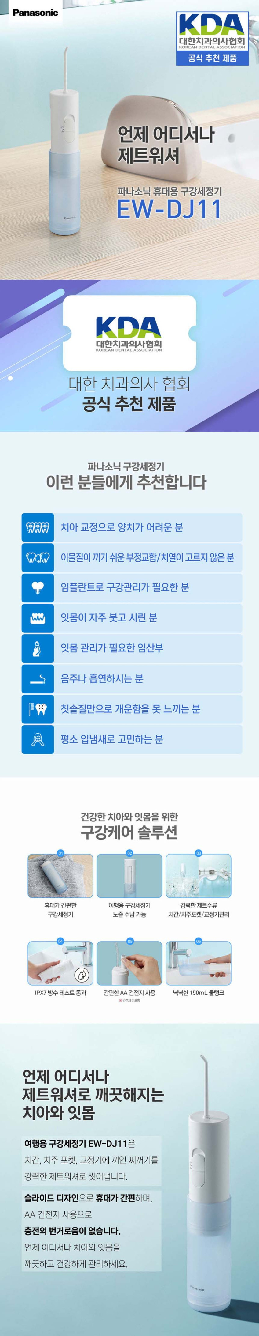 파나소닉 휴대용 구강세정기 물치실 치아세척기 치간세정기 물칫솔 판매처 상세 정보 이미지 1