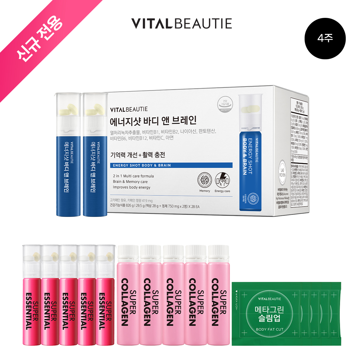 [신규전용] 바이탈뷰티 에너지샷 바디 앤 브레인 28입 + 슈퍼에센셜 5입 + 슈퍼콜라겐 5입 + 슬림업 5입 - 상품 이미지