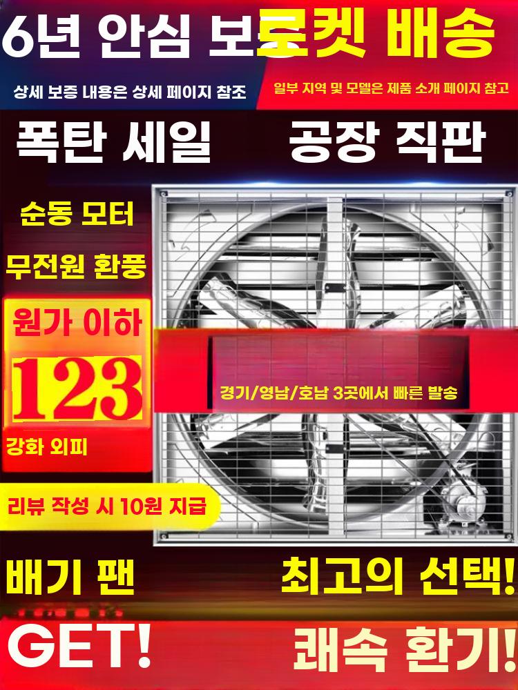 비닐하우스 대형 농업용 공업용 환기팬 환풍기 공장용 - 상세 이미지 4