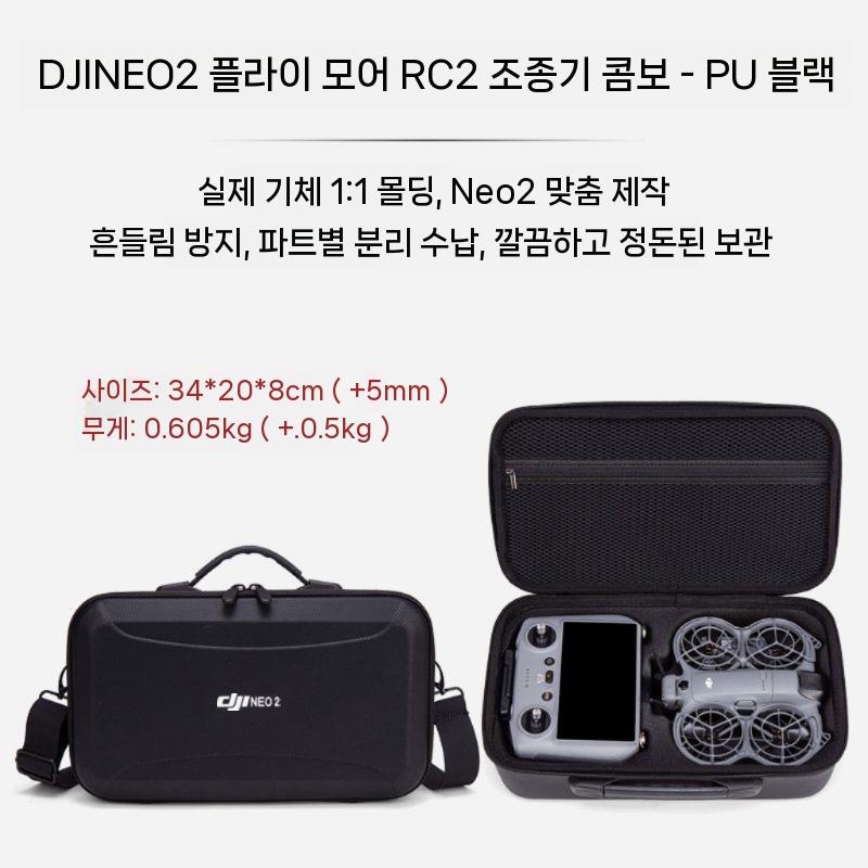 DJI 네오2 보관 가방 RC2 조종기 수납 하드 쉘 케이스 휴대용 방수 숄더백 액세서리 - 상세 이미지 3