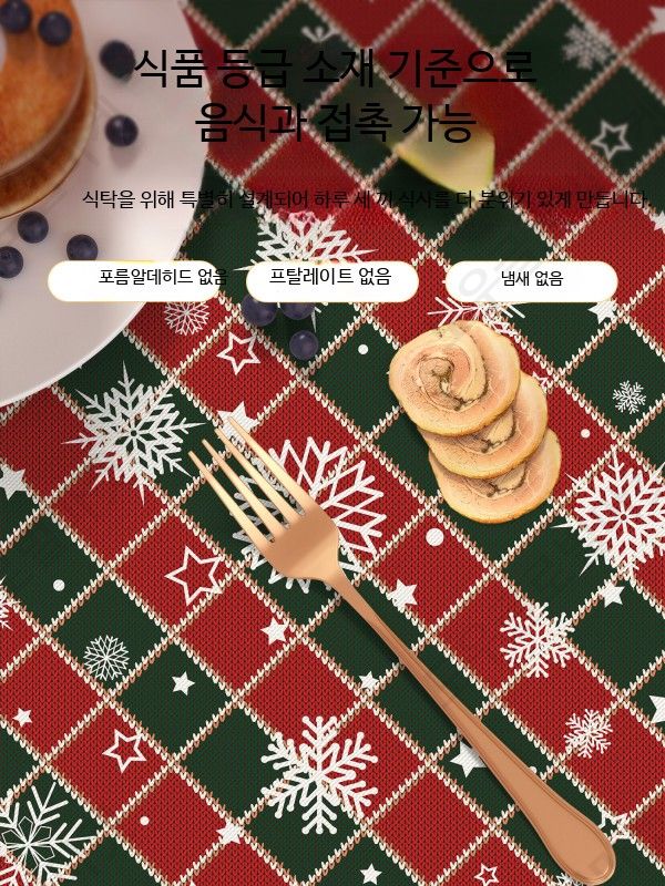 크리스마스테이블보 식탁보 대형 원단 파티 테이블장식 - 상세 이미지 4