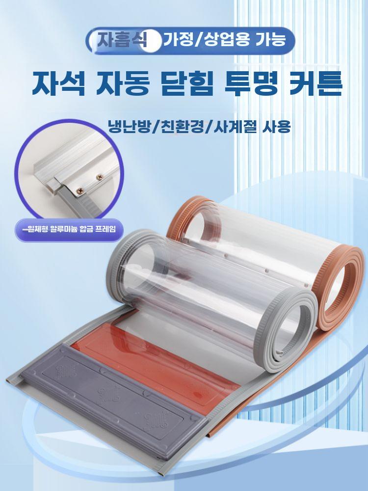 방풍 도어 냉기 도어커튼 가림막 커튼 자석 보온 투명 - 상세 이미지 4