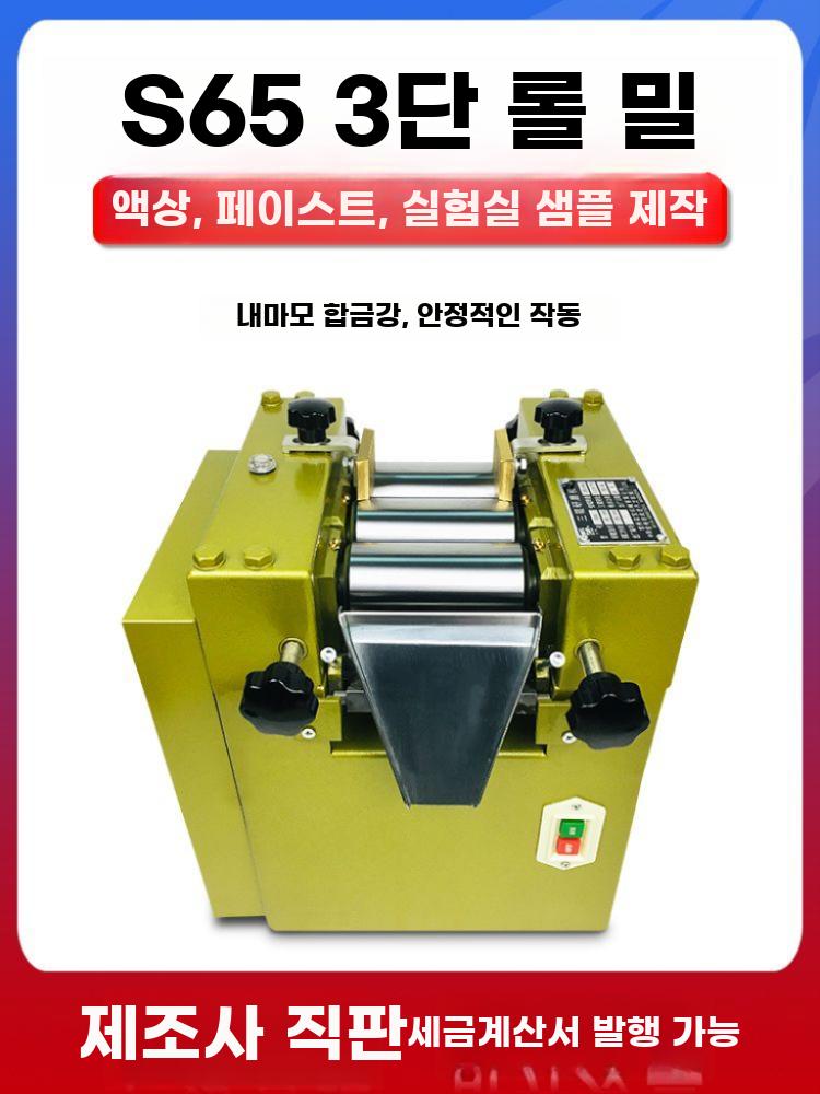 소형 3롤 분쇄기 세라믹롤 도료 잉크 안료 실험실 미세분산 - 상세 이미지 4