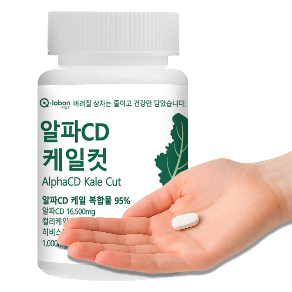 큐랩온 알파CD 케일컷 식이배출제 식약청인증 100% 리파솔린 이미지 7