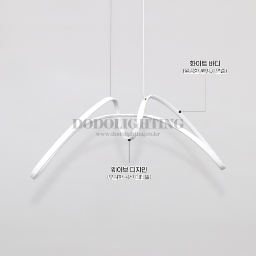 클로버 웨이브 LED식탁조명 포인트등 화이트 30W - 상세 이미지 2