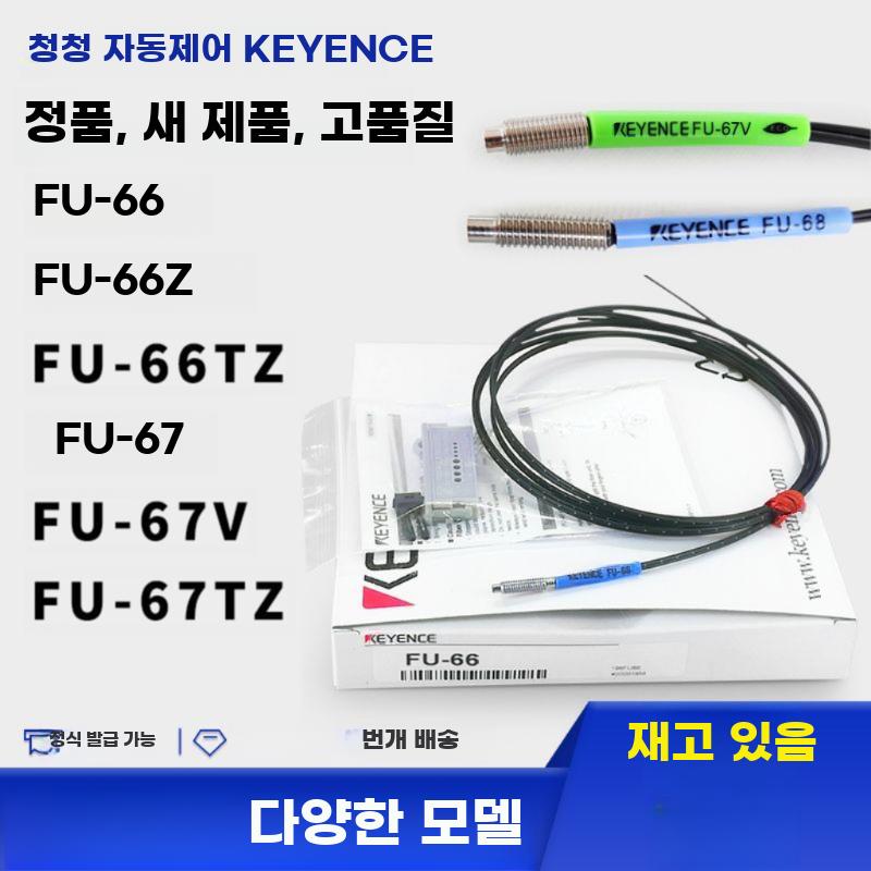 KEYENCE 센서 광섬유 센서 헤드 FU-66 - 상세 이미지 3