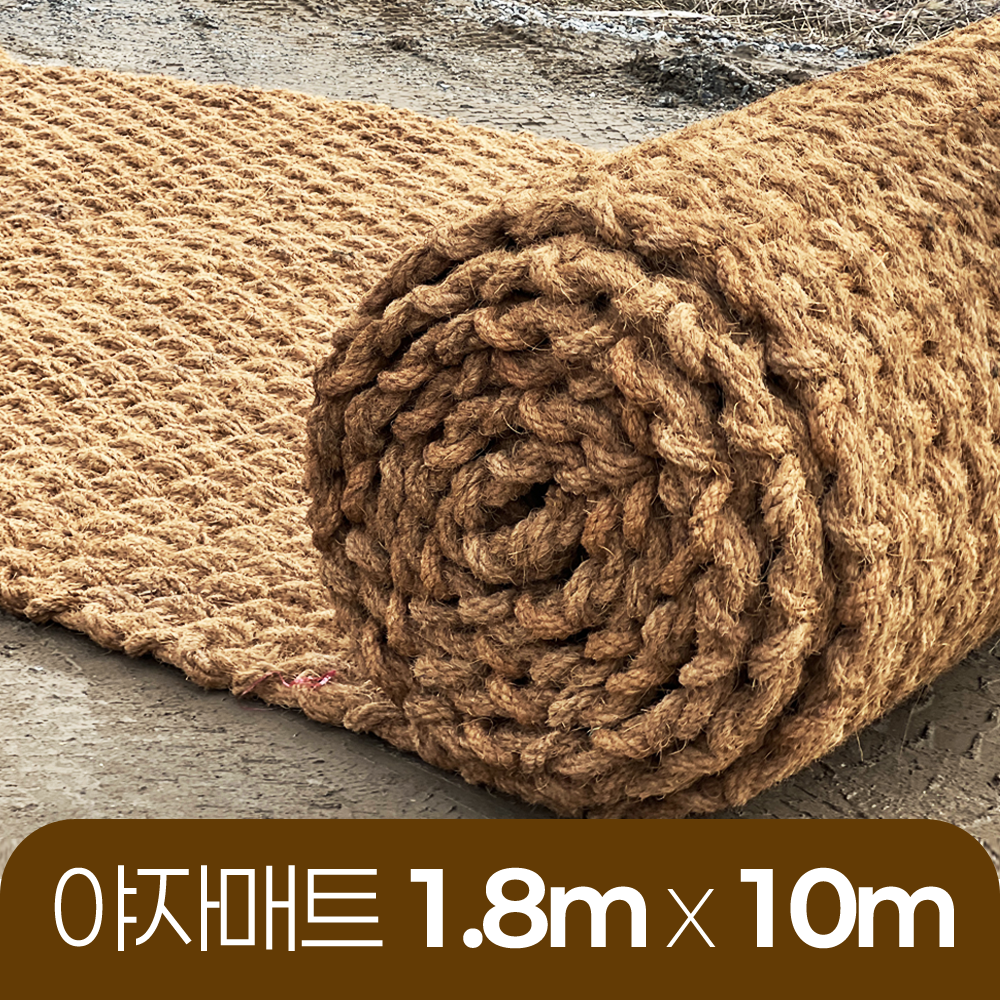 야자매트 친환경 폭 1.8m 길이 10m 두께 35mm 공공기관 납품 규격 주차장 농막 - 메인 이미지