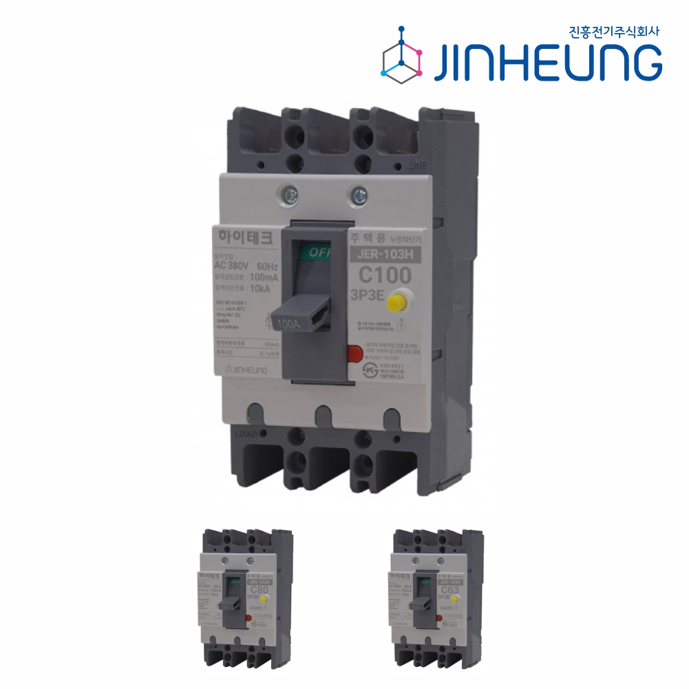 주택용 누전차단기 JER-103H 100AF 100A 80A 63A 분전함 전등 콘센트 차단기 진흥전기 - 상품 이미지