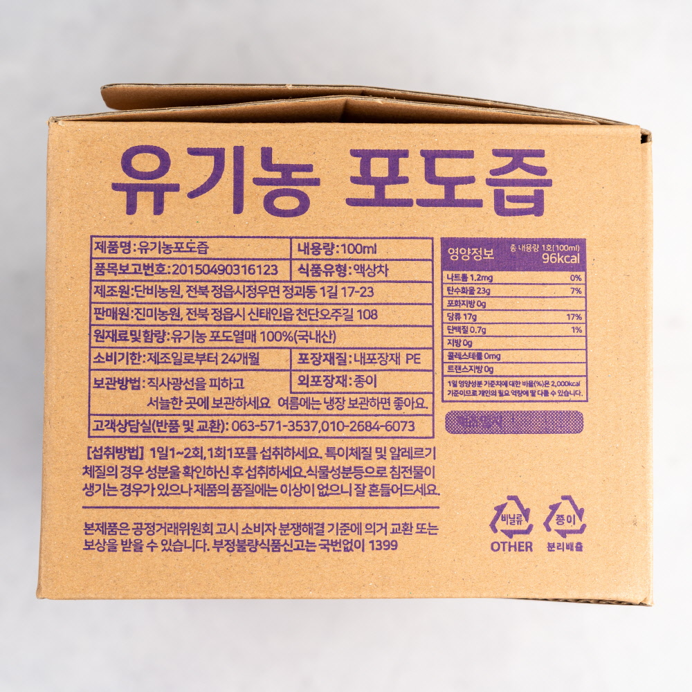 깔끔한 [ 유기농 포도즙 100ml 25봉 ] 국산 거봉 켐벨 생즙 착즙 주스 개별포장 이미지 6