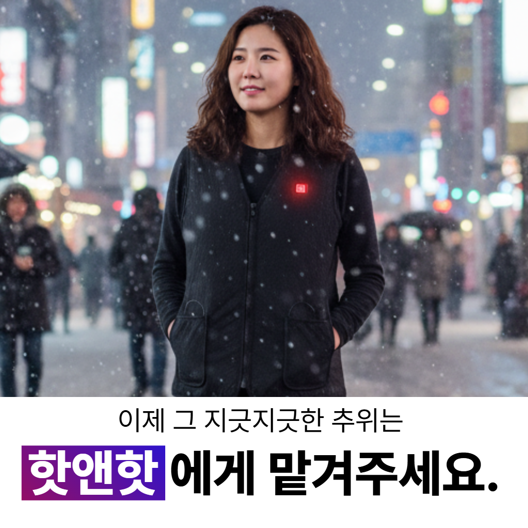 핫앤핫 발열조끼 온열 열선 조끼 충전식 등산 낚시 골프 - 상세 이미지 4