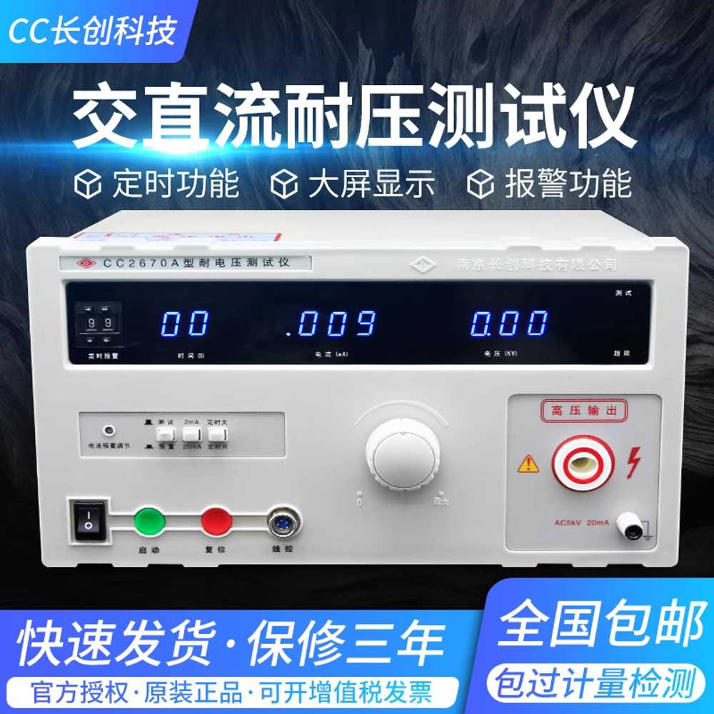 내전압 시험기 절연저항 계측기 테스터기 케이블 압력 CC2670A(AC) - 상세 이미지 5