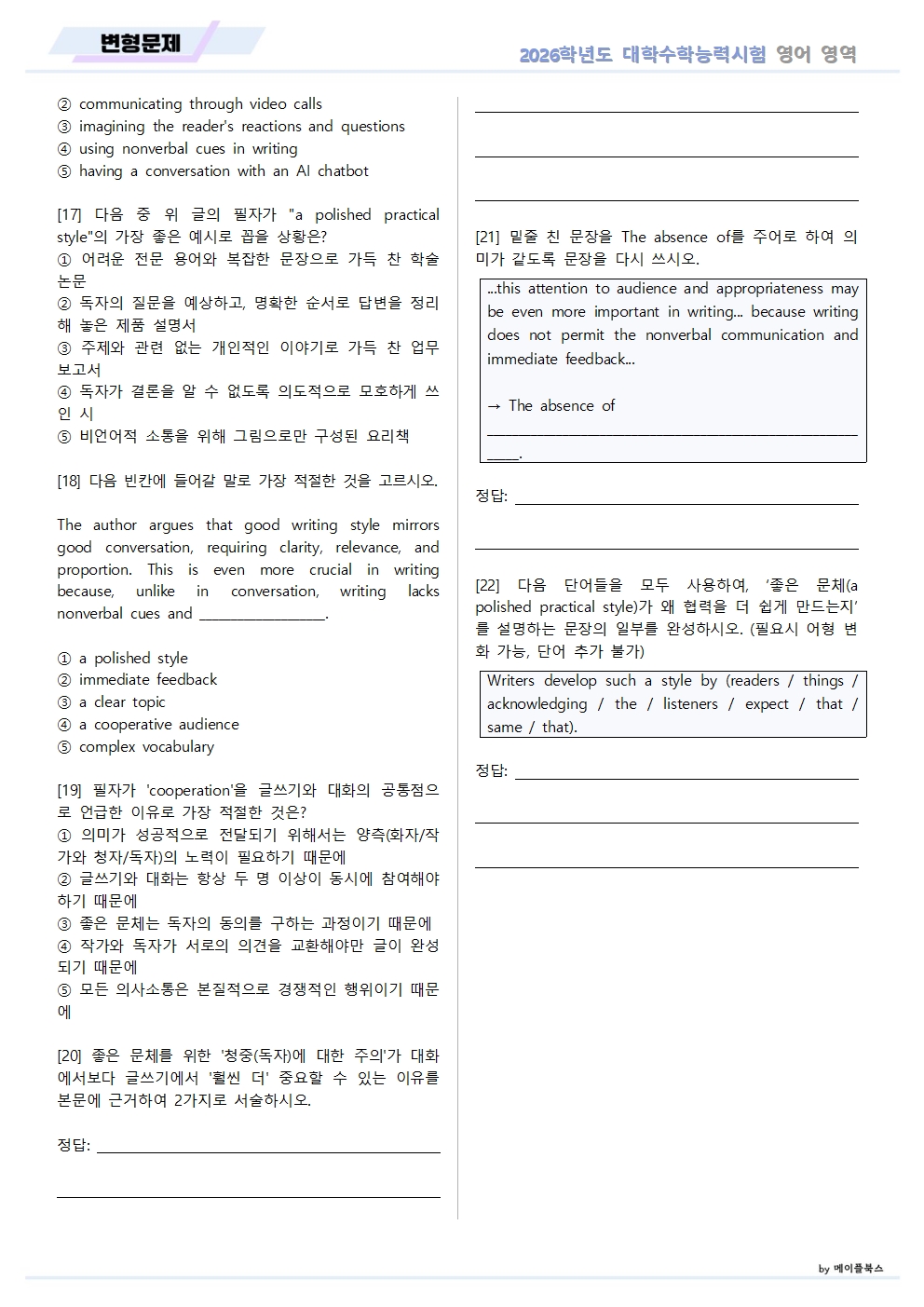 2026 대수능 수능 영어 기출 분석노트 변형 문제 워크북 by 메이플북스 이미지 4