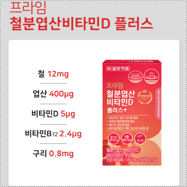 철분 엽산 비타민D 3개월분 임산부철분제 성인 여성 어린이 청소년 철분영양제 - 상세 이미지 4