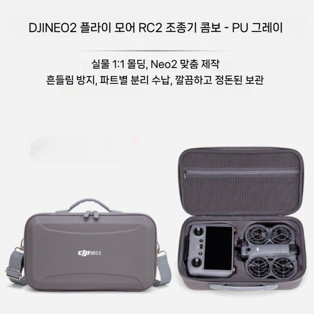 DJI 네오2 보관 가방 RC2 조종기 수납 하드 쉘 케이스 휴대용 방수 숄더백 액세서리 - 상세 이미지 2