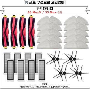 [호환] 로보락 S6 MaxV S5 MAX 소모품 사이드브러쉬 (검) 2... 개봉기 | 실사용 후기 - 상품 이미지 3