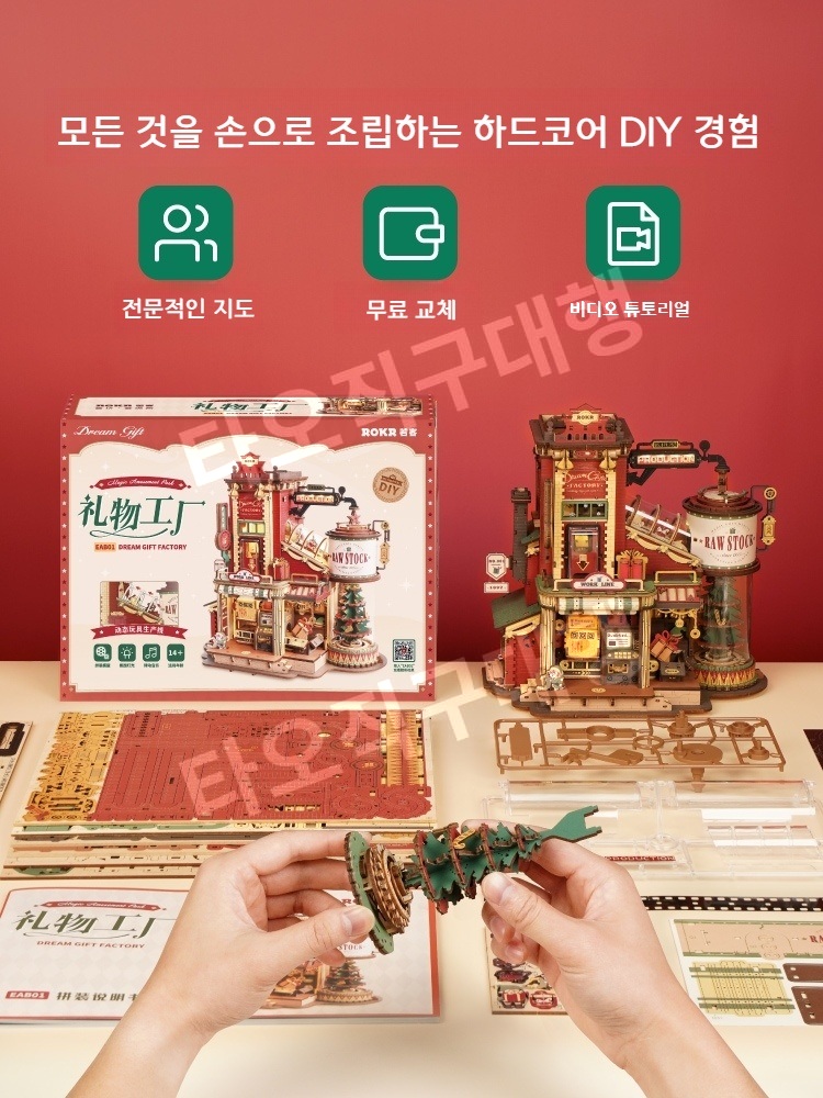 로라이프 크리스마스 입체 DIY 우드 3D 입체퍼즐 미니어처하우스 소품 북엔드 미니어처 로보타임 - 상세 이미지 5
