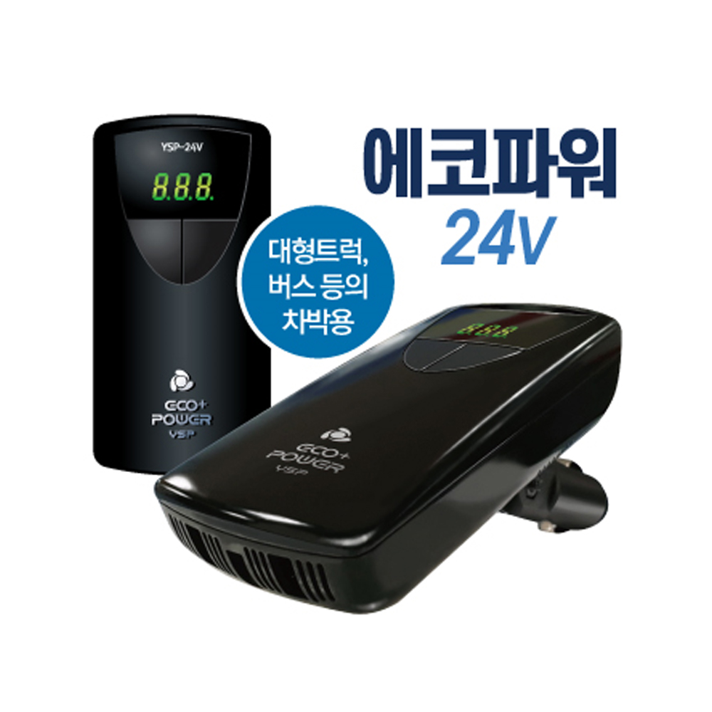 YSP 에코파워 12V 승용차용 공기청정 연료절감 - 상품 이미지