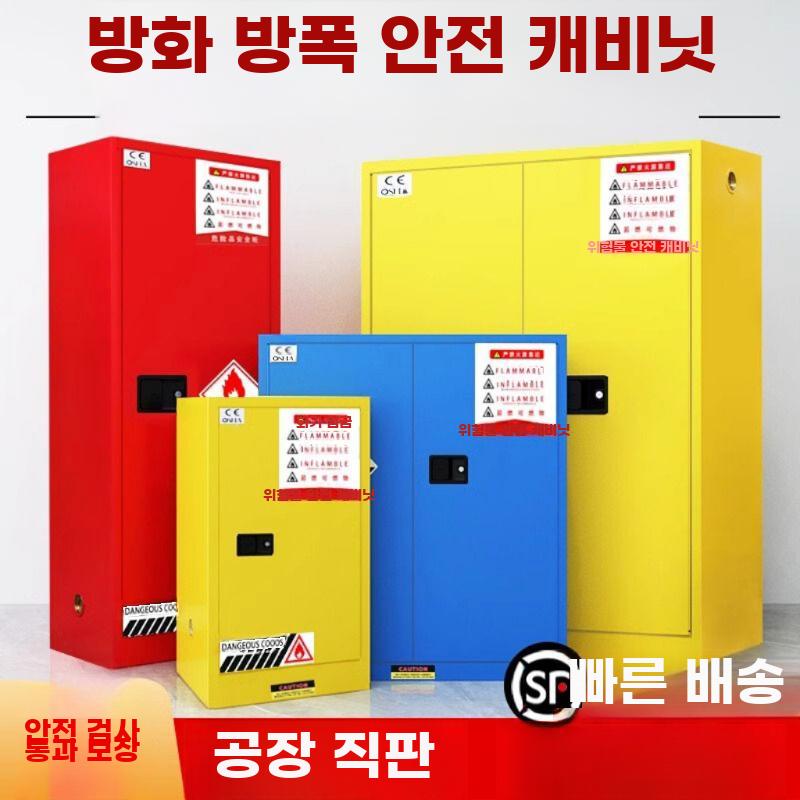 산업용 방폭 리튬배터리화학물질 안전보관함 온습도모니터링 - 상세 이미지 2