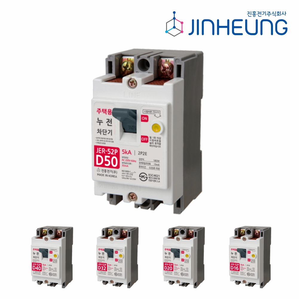 주택용 누전차단기 JER-52P 50AF 50A 40A 32A 20A 16A 2P 분전함 전등 콘센트 차단기 진흥전기 - 상품 이미지