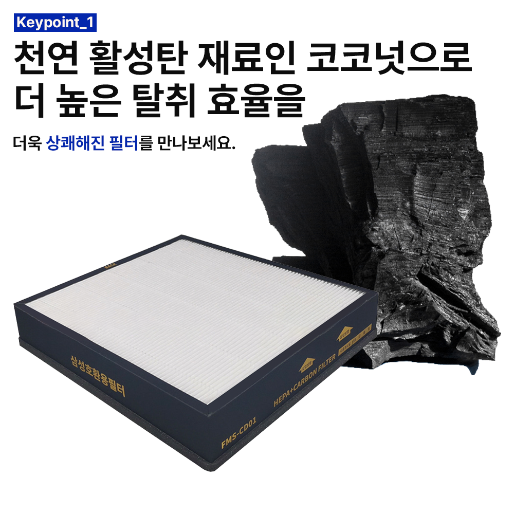 [호환] 삼성 공기청정기 필터 CFX-G100D 블루스카이 6000 별제이 - 상세 이미지 3