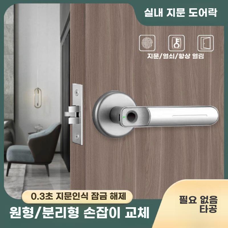 전자 잠금 손잡이 비밀번호 지문인식 스마트 문고리 실내 - 상세 이미지 3