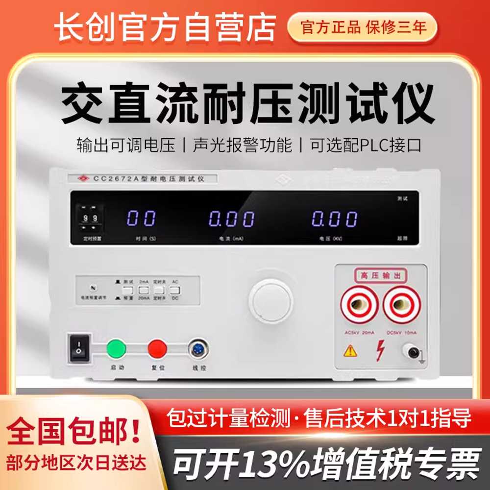 내전압 시험기 절연저항 계측기 테스터기 케이블 압력 CC2670A(AC) - 상세 이미지 4