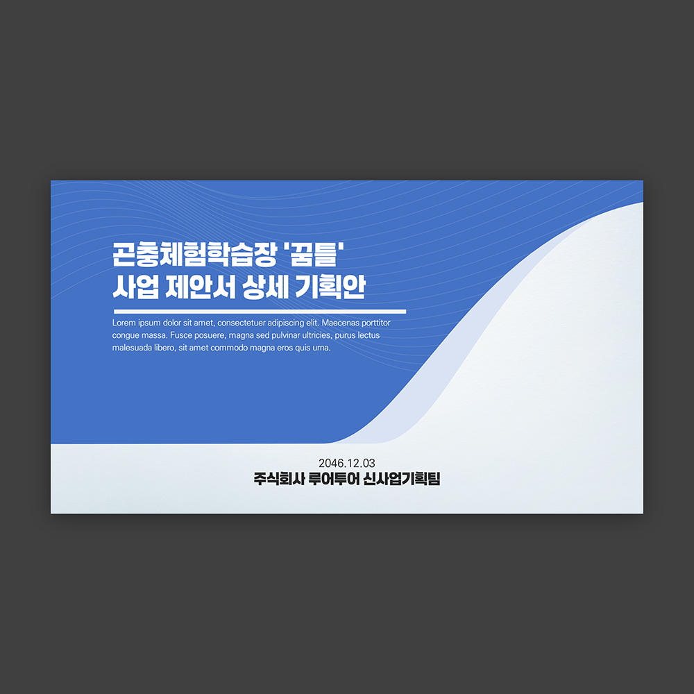 1198 제안서 비즈니스 PPT 템플릿 깔끔한 기획서 보고서 파워포인트템플릿 - 상품 이미지