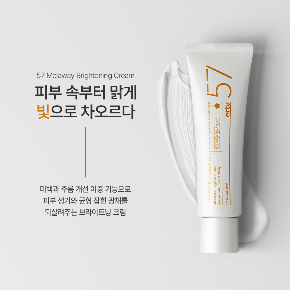 에르띠 57 멜라웨이 브라이트닝 크림 50ml+샘플증정품 이미지 8