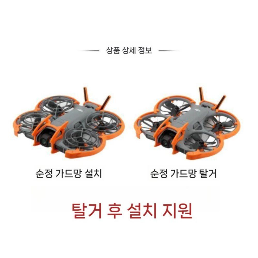 DJI 네오2 드론 보호 액세서리 짐벌 프로펠러 삼각대 안테나 미끄럼 방지 - 상세 이미지 4