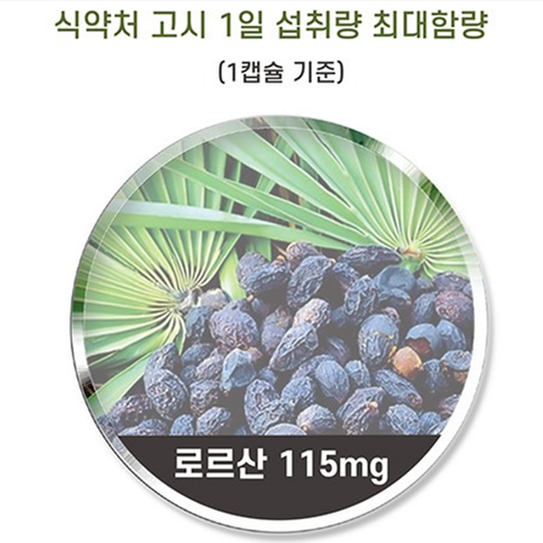 동신헬스케어 저온 초임계 쏘팔메토 옥타 파워 맥스 90캡슐 2박스 6개월 전립선 지구력 - 상세 이미지 3