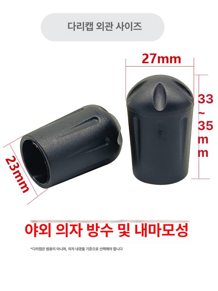 볼캡 야외 캠핑의자다리캡 액세서리 미끄럼 체어서퍼 검정색 의자테이블 적합 외경 13A형 1개 - 상세 이미지 2