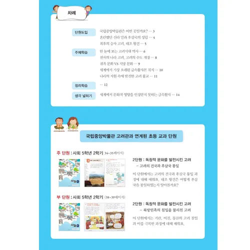 [25년 12월] 한국사 체험 | 국립중앙박물관 고려관 | 최대 4명 수업  by 아이엠뮤지엄 - 상세 이미지 3