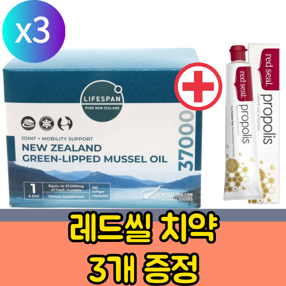 뉴질랜드 초록입 홍합 추출 오일 (37000, 120캡슐) - 3개 1세트 초록잎홍합 - 상세 이미지 4