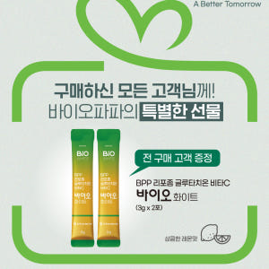 바이오파파 BPP 리포좀 글루타치온 비타C 바이오 화이트 함량 150mg... 맛있게 먹은 솔직 후기 - 상품 이미지 3
