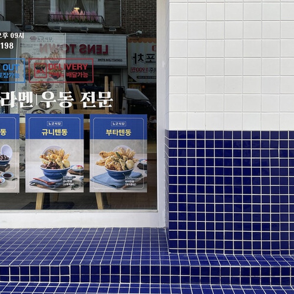 G48-CO.BLUE-M 모자이크타일 코발트 블루 - 상세 이미지 4