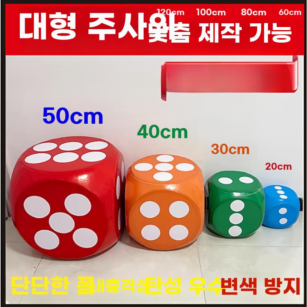 대형 폼 주사위 게임용 이벤트 추첨 소품 보드게임 - 상세 이미지 2