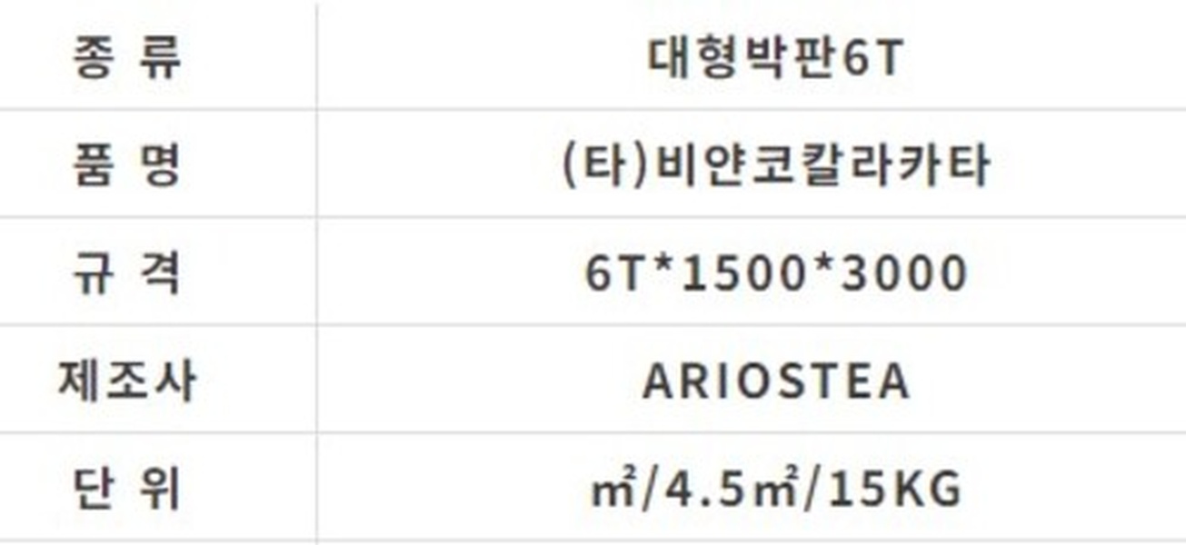 (타)비얀코칼라카타 - 상세 이미지 2