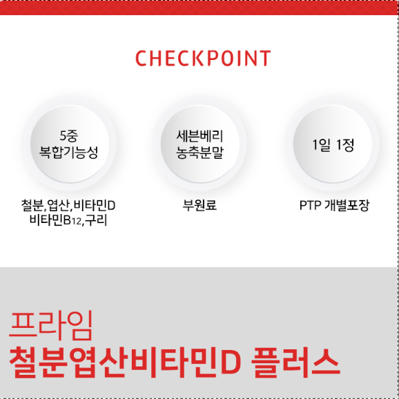 철분 엽산 비타민D 3개월분 임산부철분제 성인 여성 어린이 청소년 철분영양제 - 상세 이미지 3