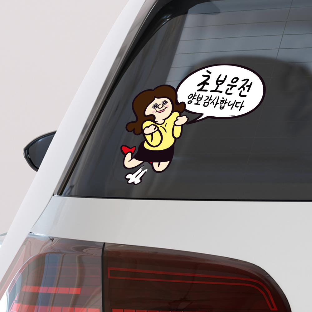 빵빵이 초보운전 스티커 차량용 자동차 선물 필수품 - 상세 이미지 5