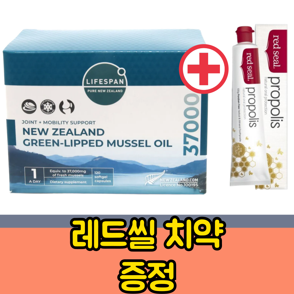 라이프스팬 뉴질랜드 초록입홍합 추출오일 (37000, 120캡슐) 4개월분 초록잎홍합 - 상세 이미지 4