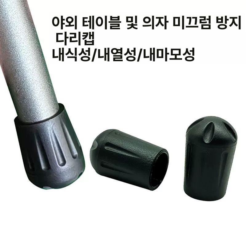 볼캡 야외 캠핑의자다리캡 액세서리 미끄럼 체어서퍼 검정색 의자테이블 적합 외경 13A형 1개 - 상세 이미지 3