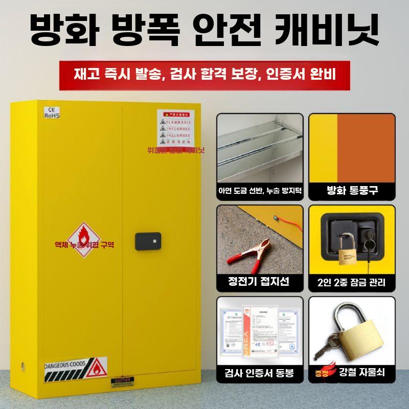 산업용 방폭 리튬배터리화학물질 안전보관함 온습도모니터링 - 상세 이미지 3