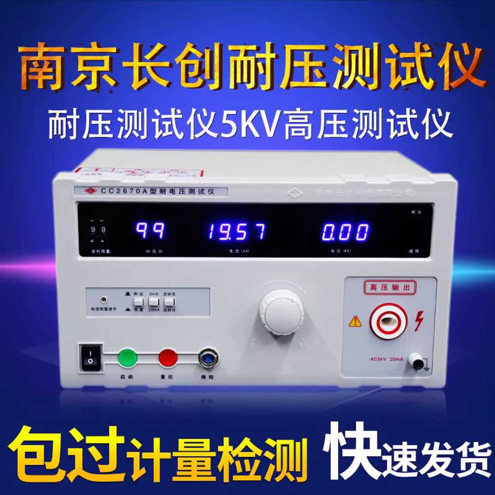 내전압 시험기 절연저항 계측기 테스터기 케이블 압력 CC2670A(AC) 이미지 6