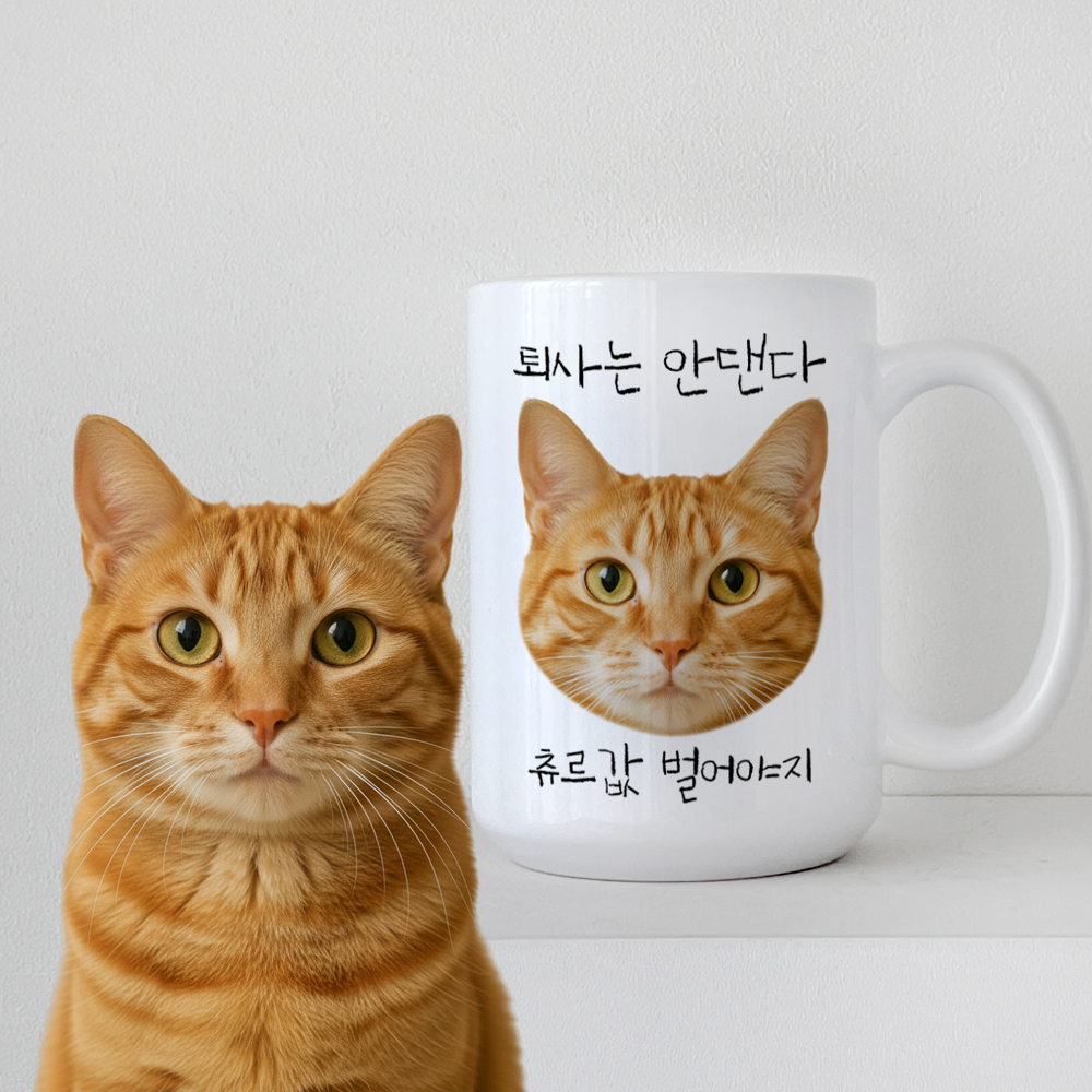 더오래 커스텀 컵 443ml 롱머그 생일 선물 디자인1 - 상품 이미지