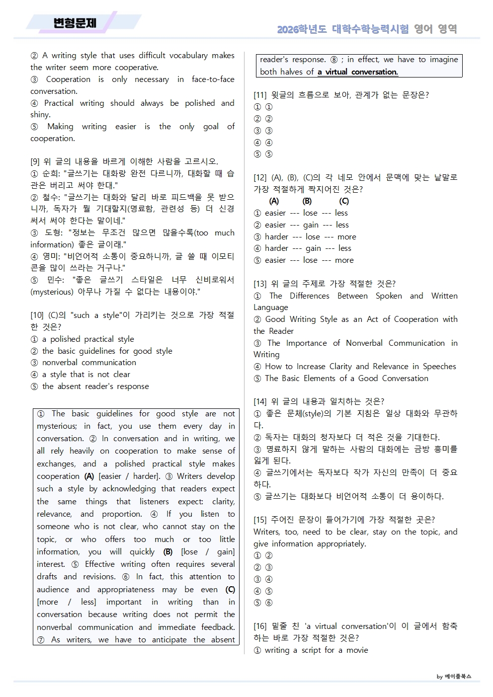 2026 대수능 수능 영어 기출 분석노트 변형 문제 워크북 by 메이플북스 이미지 3