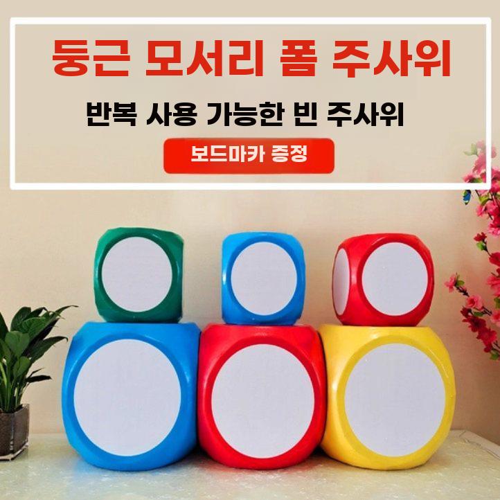 대형 폼 주사위 게임용 이벤트 추첨 소품 보드게임 - 상세 이미지 5