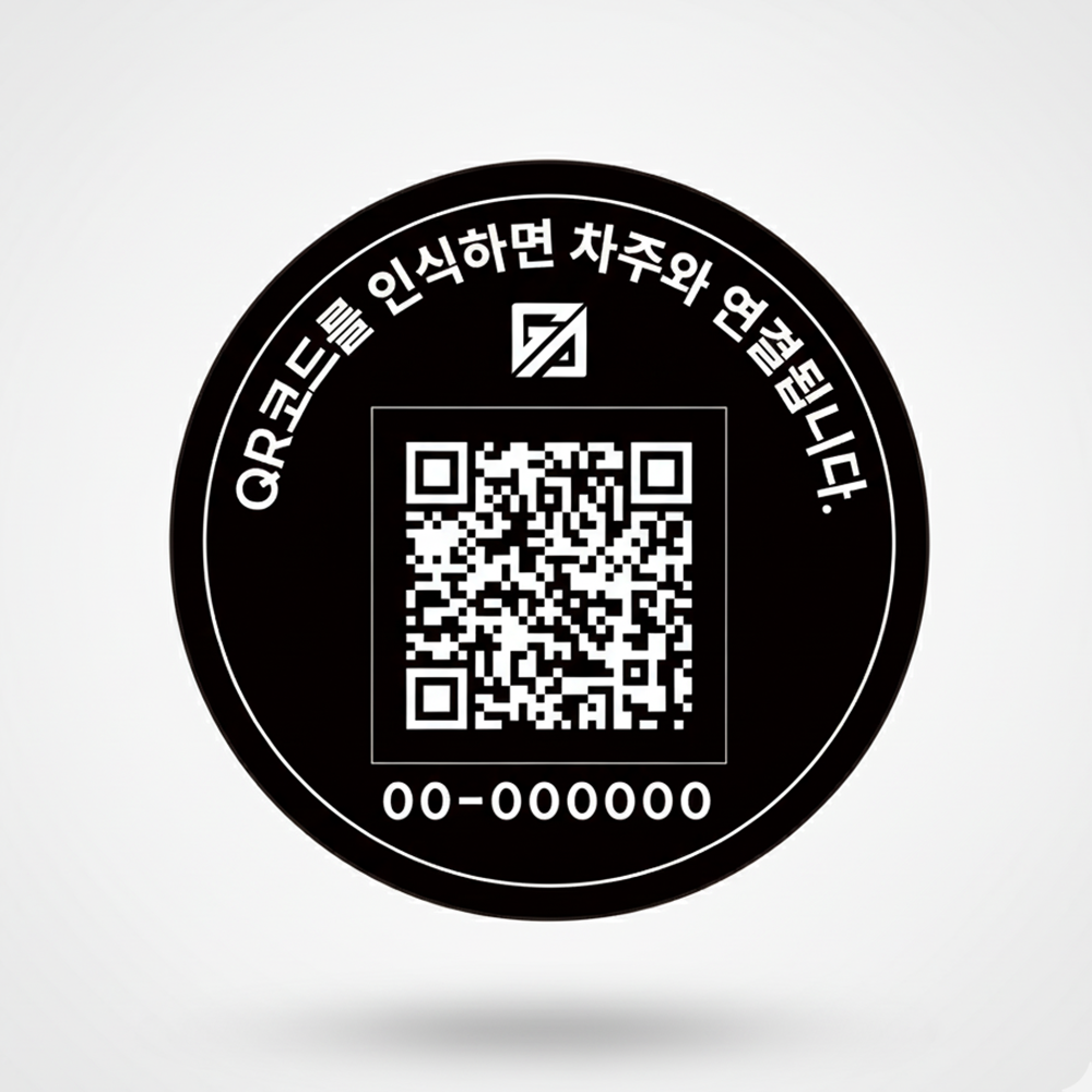(외부) 자동차 바이크 주차 연락 가드너 방수 QR주차번호판 원형 2종 - 상세 이미지 3