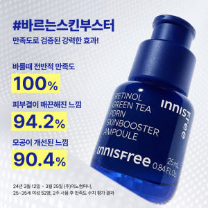 이니스프리 홀리데이 레티놀 그린티 PDRN 스킨부스터 앰플 세트 (40m... 솔직 후기 | 피부 타입별 분석 - 상품 이미지 3