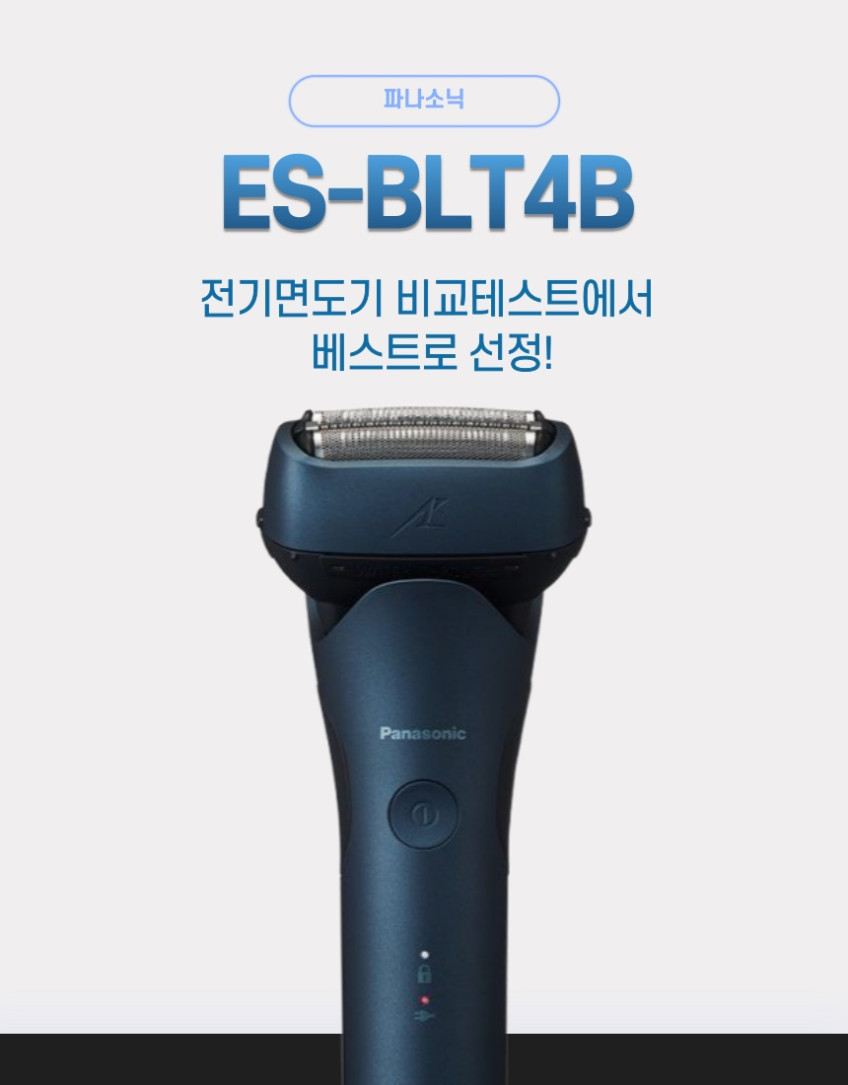 파나소닉 3중날 람대쉬 ES-BLT4B 전기면도기 판매처 상세 정보 이미지 3